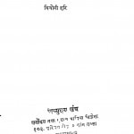 Mera Jeevan Parwah by वियोगी हरि - Viyogi Hari