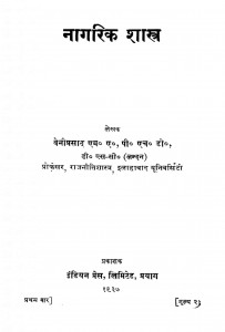 Nagarik Shastra by बेनी प्रसाद - Beni Prasad