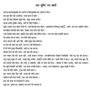 Nam Sumir Man Bawre by आचार्य श्री रजनीश ( ओशो ) - Acharya Shri Rajneesh (OSHO)