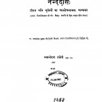 Nand Das by उमाशंकर - Umashankarभवानी दत्त उप्रेती - Bhavani Datt Upreti