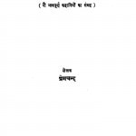 Nav Nidhi by प्रेम चन्द - Prem Chand