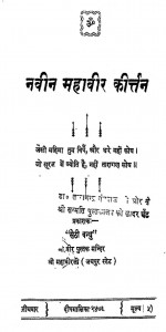 Naveen Mahaveer Kirttan by ताराचंद - Tarachand