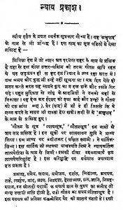 Nyaya Prakash by महामहोपाध्याय गंगानाथ झा - Mahamahopadhyaya Ganganath Jha