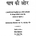 Paap Ki Or by प्रताप नारायण श्रीवास्तव - Pratap Narayan Shrivastav