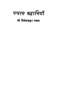Pachas Kahaniyan by विनोदशंकर व्यास - Vinod Shankar Vyas