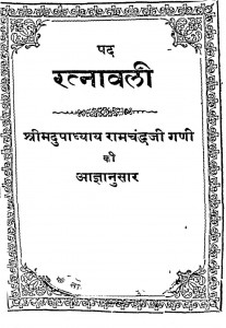 Book Image : पद रत्नावली  - Pad Ratnavali