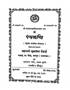 Panchlabdi by ब्रम्चारी मूलशंकर देसाई - Bramchari Moolshankar Desai