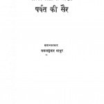 Parvat Ki Sar by बसंत कुमार माथुर - Basant Kumar Mathur
