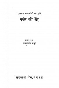 Parvat Ki Sar by बसंत कुमार माथुर - Basant Kumar Mathur