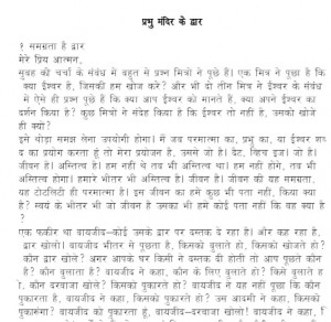 Prabhu Mandir Ke Dwar Par by आचार्य श्री रजनीश ( ओशो ) - Acharya Shri Rajneesh (OSHO)
