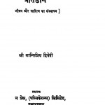Pratishthan by शांति प्रिय द्विवेदी - Shanti Priya Dwiwedi
