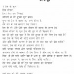 Prem Ke Phool by आचार्य श्री रजनीश ( ओशो ) - Acharya Shri Rajneesh (OSHO)