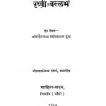 Prithvi - Vallabh by श्री कन्हैयालाल माणोकलाल मुनशी - Shri Kanhaiyalal Manokalal Munshi