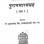 Puransar Sangrah - 2 by गुलाब चन्द्र जैन - Gulab Chandra Jain