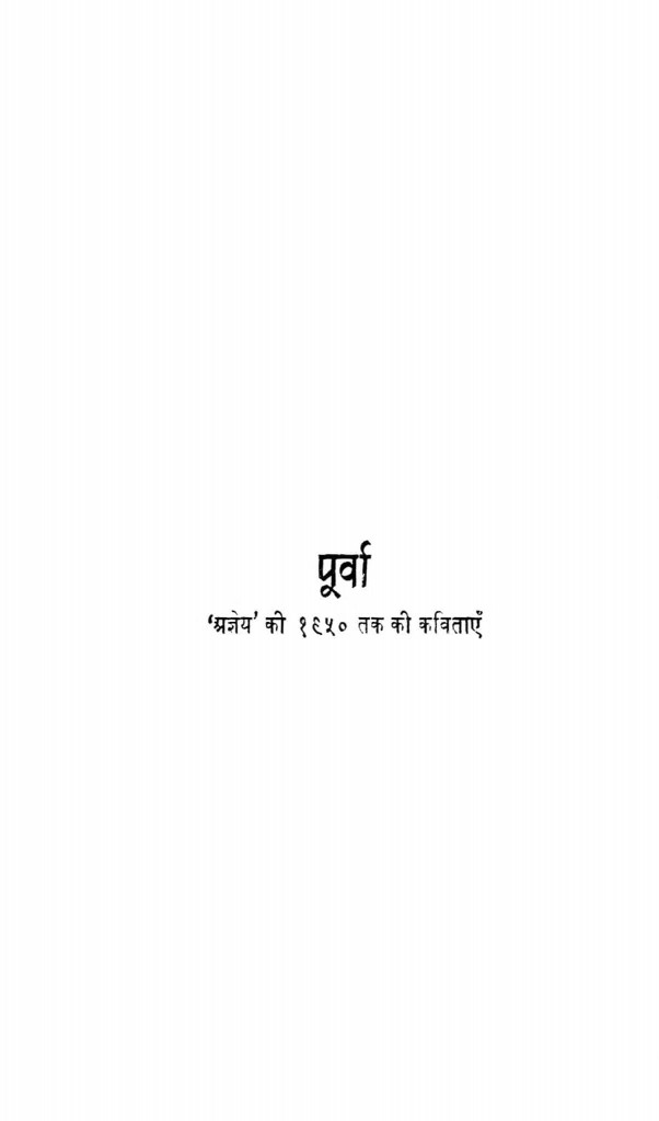 hindi-book-purva-epustakalay