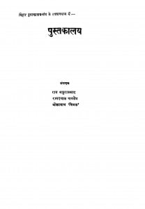 Pustakalya by डॉ भोलानाथ - Dr. Bholanathरामदयाल - Ramdayal