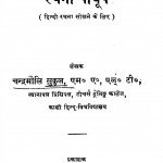 Rachana Piyush by चन्द्रमौलि सुकुल - Chandramauli Sukul