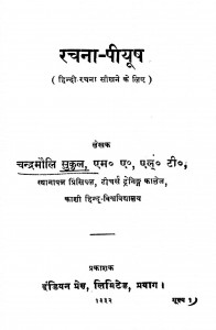 Rachana Piyush by चन्द्रमौलि सुकुल - Chandramauli Sukul