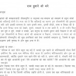Ram Dware Jo Mare by आचार्य श्री रजनीश ( ओशो ) - Acharya Shri Rajneesh (OSHO)
