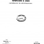 Ramcharit Manas Kay Upman by उमाशंकर - Umashankarलीला ओझा - Lila Ojha