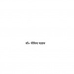 Rangmanch Kala Aur Dristi by डॉ गोविन्द चातक - dr. Govind Chatak