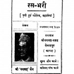 Ras Bhari  by भगवत जैन - Bhagvat Jain