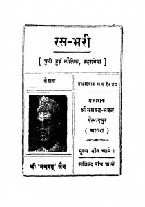 Ras Bhari  by भगवत जैन - Bhagvat Jain