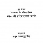 Rastra- Patan by राजबहादुर सिंह - Rajbahadur Singhहरि नारायण आपटे - Hari Narayan Apte