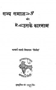 Sabhya Samaj Aur Uske Karname by विश्वनाथ - Vishvanath