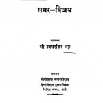 Sagar Vijay by उदयशंकर भट्ट - Udayshankar Bhatt