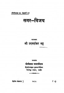 Sagar Vijay by उदयशंकर भट्ट - Udayshankar Bhatt