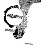 Sakshatkar by अजना अनिल - Ajana Anil