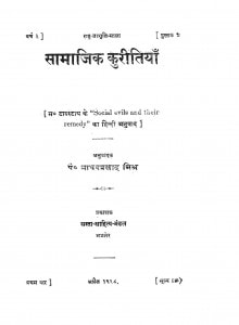 Samajik Kuritiyan by माधव प्रसाद - Madhav Prasad