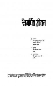 Samarpit Jeevan by पं. राजेन्द्र कुमार जैन - Pt. Rajendra Kumar Jainसुशील कुमार - Susheel Kumar