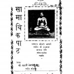 SamayikPath by नेमिचंद शास्त्री - Nemichand Shastri