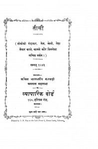 Sankalan by महावीर प्रसाद द्विवेदी - Mahavir Prasad Dwivedi