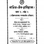 Sanshipt Jain Itihas Bhag - 3 Khand - 3  by कामता प्रसाद जैन - Kamta Prasad Jain