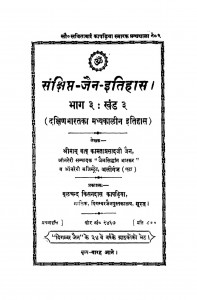 Sanshipt Jain Itihas Bhag - 3 Khand - 3  by कामता प्रसाद जैन - Kamta Prasad Jain