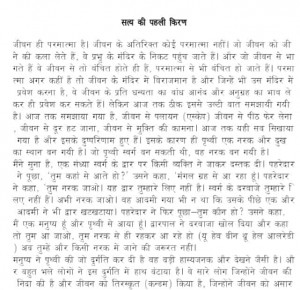 Satya Ki Pahli Kiran by आचार्य श्री रजनीश ( ओशो ) - Acharya Shri Rajneesh (OSHO)