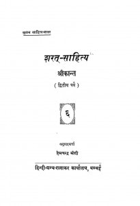 Sharat - Sahitya  by हेमचन्द्र मोदी - Hemchandra Modi