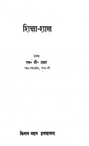Shiksha - Shastra by एम. डी. ज़फ़र - M. D. Zafar