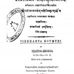 Siddhant Kaumudi 2 by भट्टजी दीक्षित - Bhattoji Dikshita