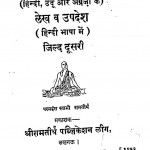 Swami Ramteerthji Ke Lekh Va Upadesh jild 2 by स्वामी रामतीर्थ - Swami Ramtirth