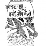 Swastha Pashu Kyun Aur Kaise by विनोद बाला शर्मा - Vinod Bala Sharma