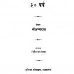 Swatantrata Sangram Ke 90 Varsh by श्री कृष्णदास - Shri Krishnadas