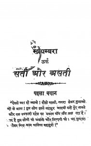 Swayambra by अज्ञात - Unknown