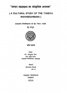 Taandya Maha Brahmand Kaa Saanskritik Addhyayan by केदार नाथ त्रिपाठी - Kedar Nath Tripathi