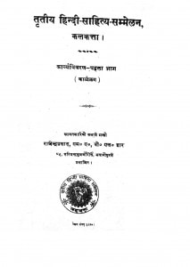 Tritiy Hindi-sahitya-semelan  by राजेंद्र प्रसाद - Rajendra Prasad
