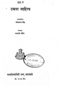 Uchchatar Sahitya by मंगलनाथ सिंह - Mangalnath Singhराजबली पाण्डेय - Rajbali Pandey