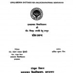 Upalabdha Sattako Ka Aalochanatmak Adhyayan by अनिल कुमार मिश्र - Anil Kumar Mishr